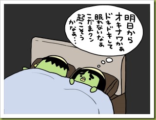 前日の夜