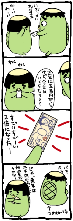 正月にアップしろよ