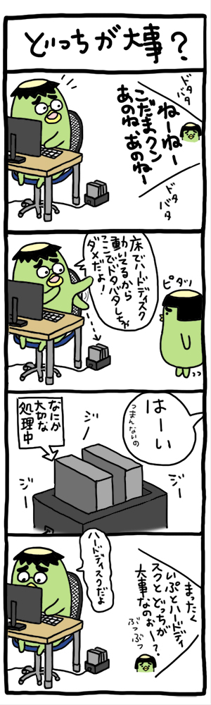 どっちが大事