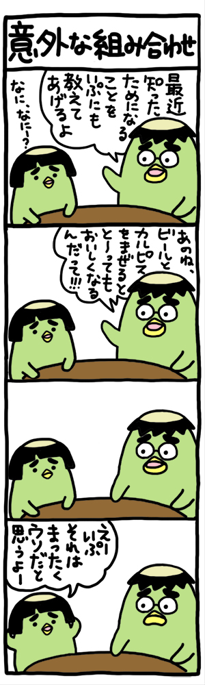 意外な組み合わせ