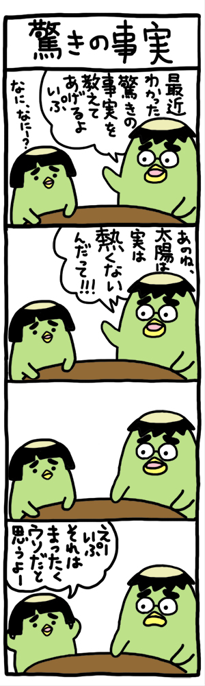 驚きの事実